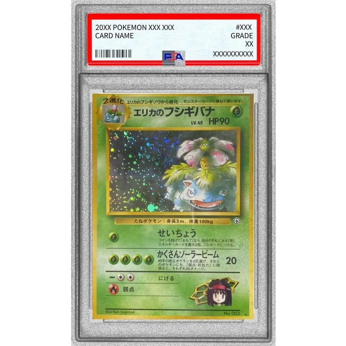 状態難/PSA10鑑定済〕エリカのフシギバナ LV.45【☆】{旧裏} - メルカリ