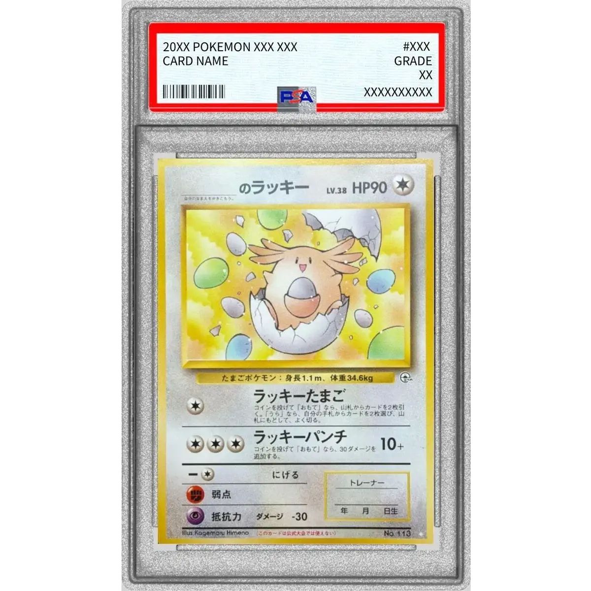 PSA10鑑定済〕_のラッキーLV.38【-】{旧裏} - メルカリ