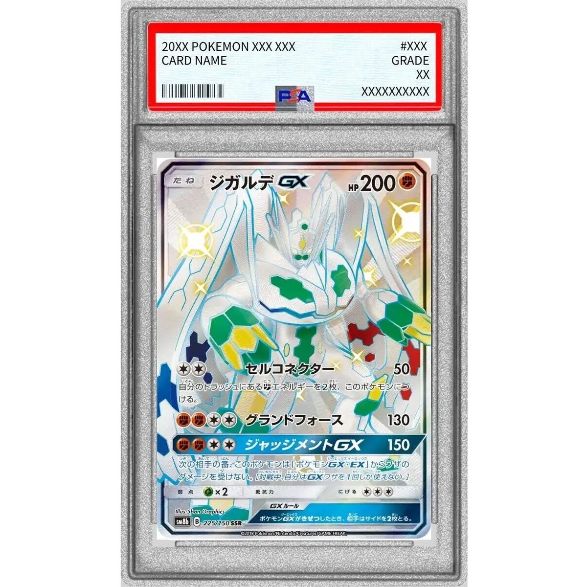 PSA9 ジガルデGX SSR ポケモンカード PSA9鑑定済〕ジガルデGX【SSR】{225/150} - メルカリ