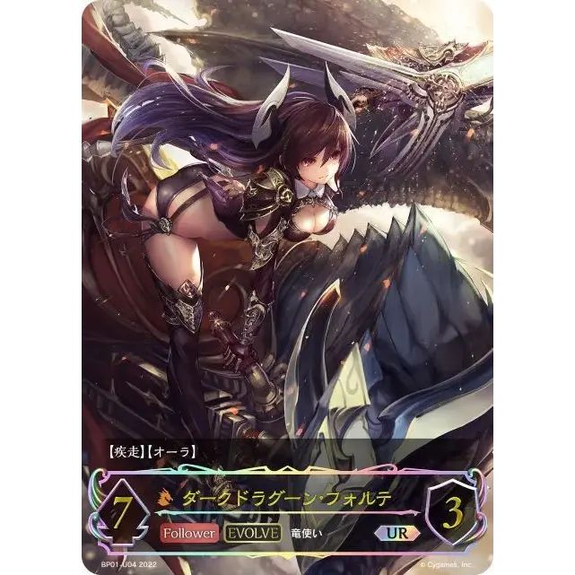シャドウバースエボルヴ 〔ARS10+ Bダークドラグーンフォルテ GSP S10