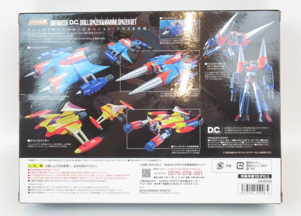 バンダイ 超合金魂 ドリルスペイザー&マリンスペイザーセット グレン