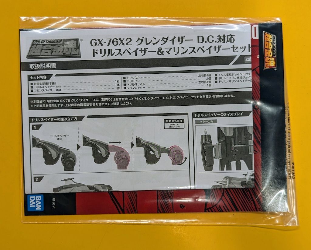 バンダイ 超合金魂 ドリルスペイザー&マリンスペイザーセット グレン