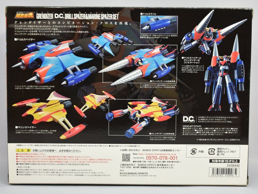 バンダイ 超合金魂 ドリルスペイザー&マリンスペイザーセット グレン