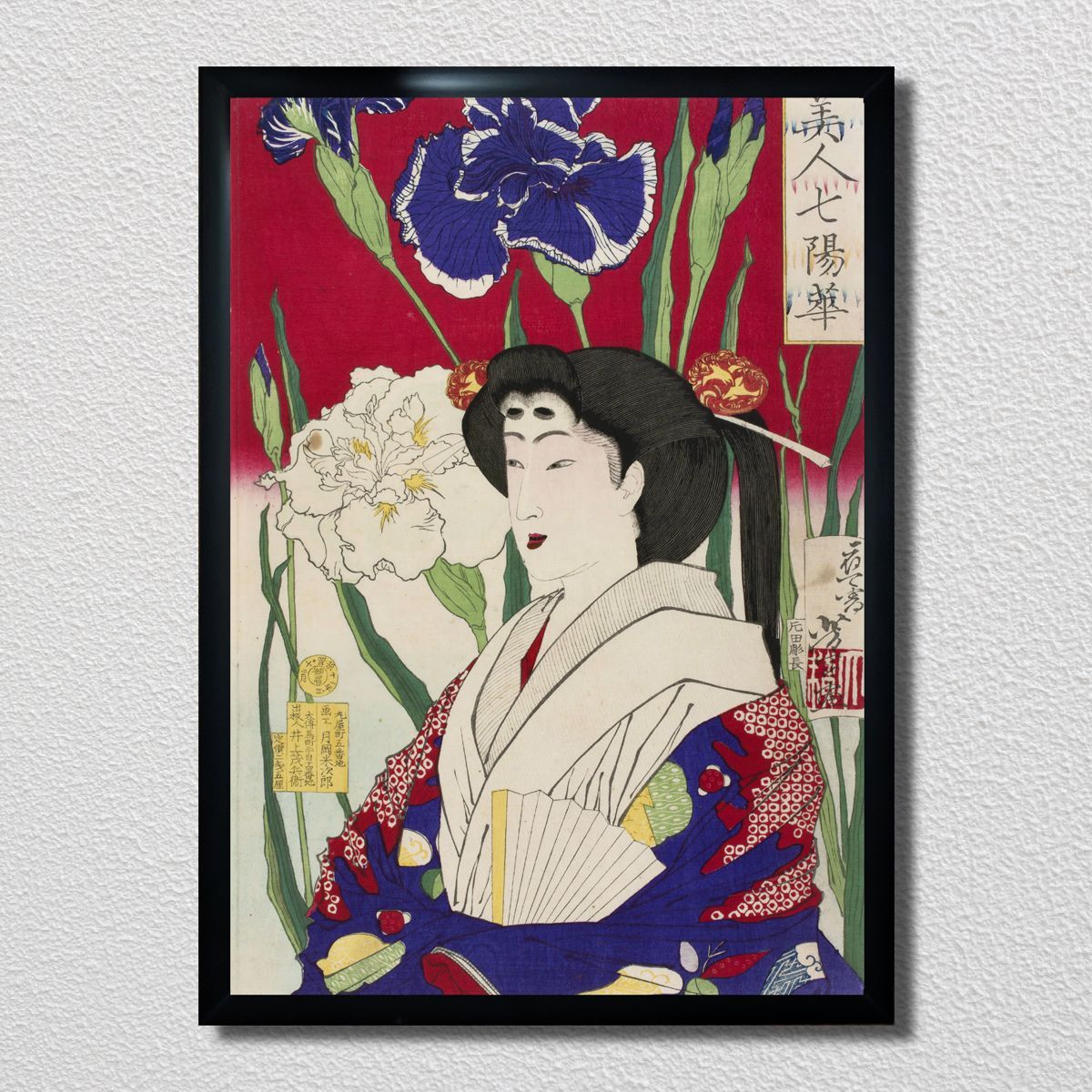 A3 ポスター】 月岡 芳年 美人七陽華 菖蒲 美人画 浮世絵 名画 和風 和