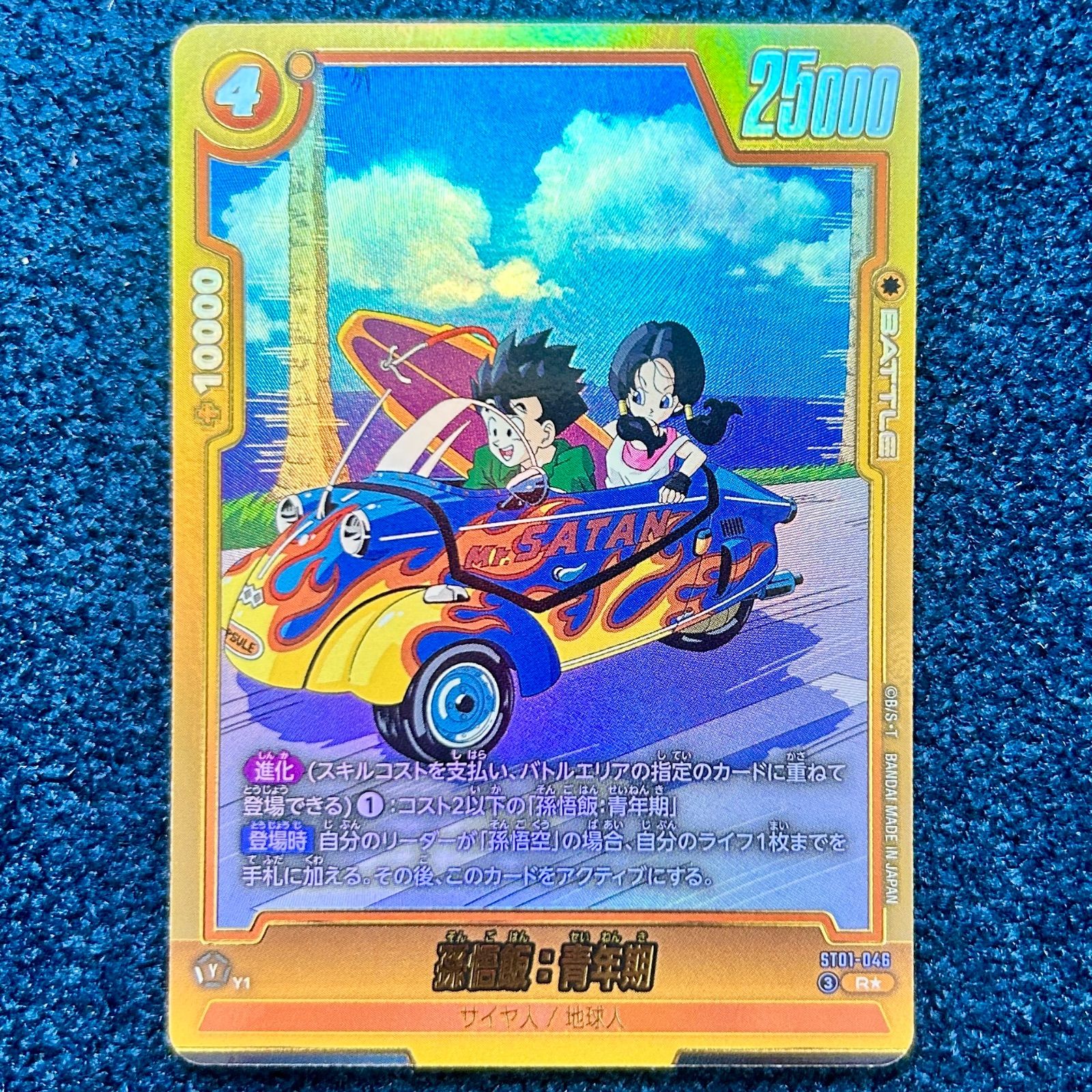 ☆ ドラゴンボールフュージョンワールド 孫悟飯：青年期 R(パラレル