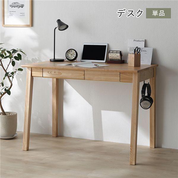 天然木学習デスクシリーズ デスク単品 ナチュラル タモ材 ユニット設計 引き出し付き フック付き 机 組立品