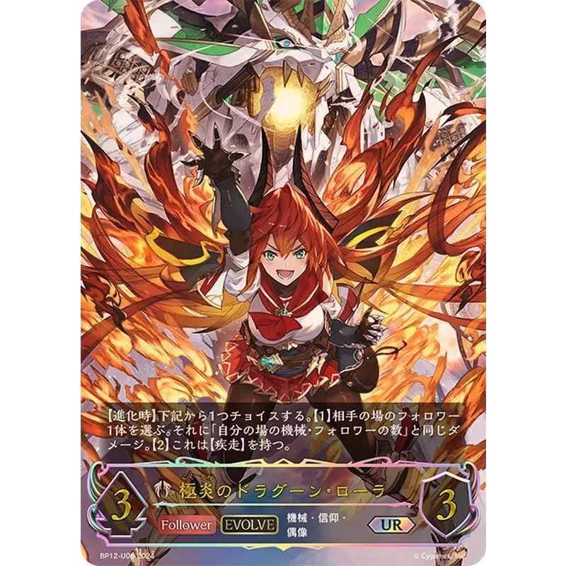 Japan シャドウバースエボルヴアマリリス from アマリリス GCS 大阪 プロモ