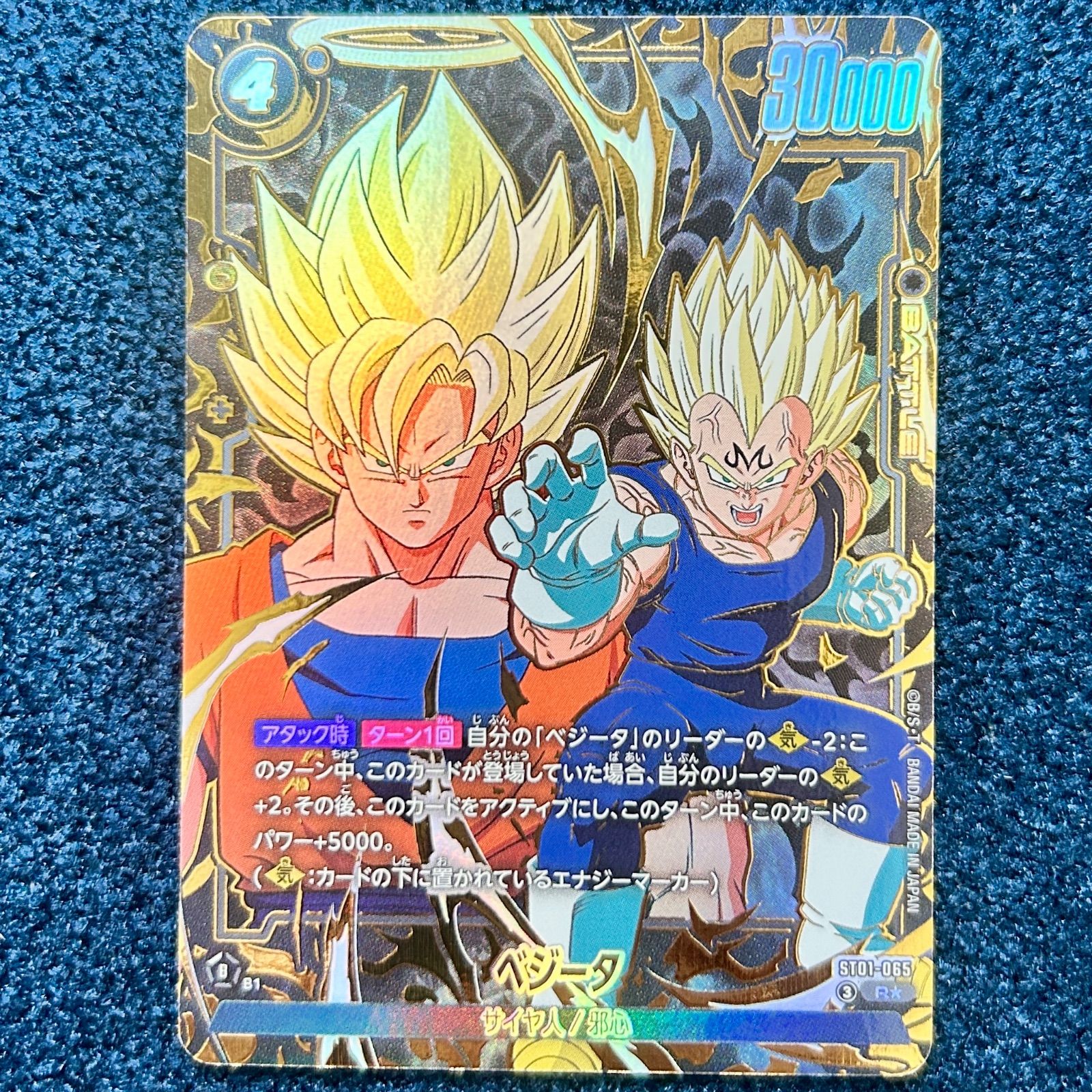 ☆ ドラゴンボールフュージョンワールド ベジータ R(パラレル) ST01-065 1枚 ☆