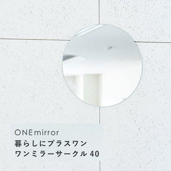 〔6個セット〕ONEミラーサークル40 ノンフレーム 鏡 姿見 高級感 壁掛け 韓国インテリア丸型 玄関 トイレ 洗面 オーバル ウォールミラー 業務用 NK-400