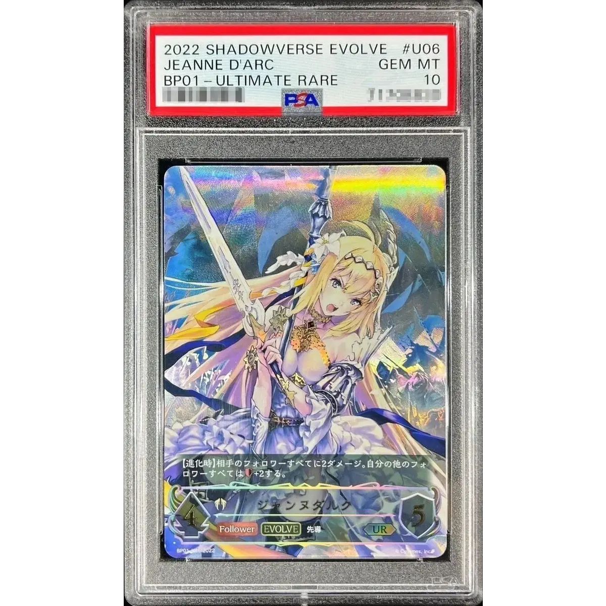 〔PSA10鑑定済〕ジャンヌダルク(EVOLVE)【UR】{BP01-U06}《ビショップ》