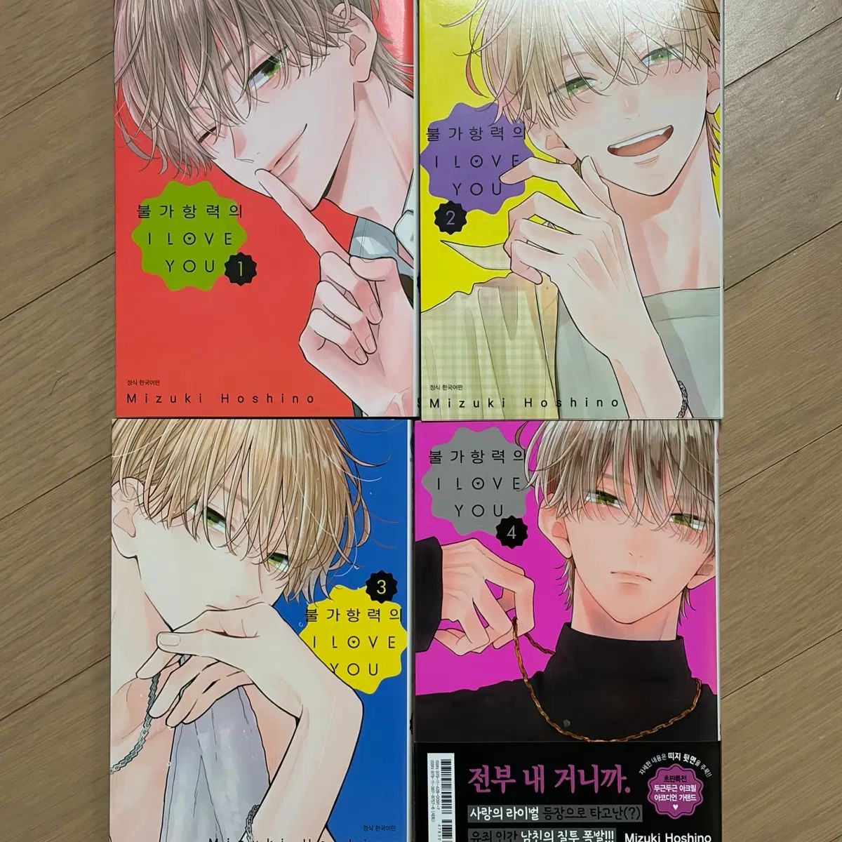 不可抗力 I LOVE YOU 1 7 巻 まとめ 特典 初回版 6,119円