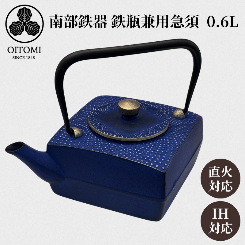 南部鉄器 及富 鉄瓶 兼用 急須 日本製 IH対応 直火対応 鉄分補給 やかん ネイビー プレゼント ギフト ラッピング対応 おしゃれ 正方角あられ 星月夜 0.6L 14,025円
