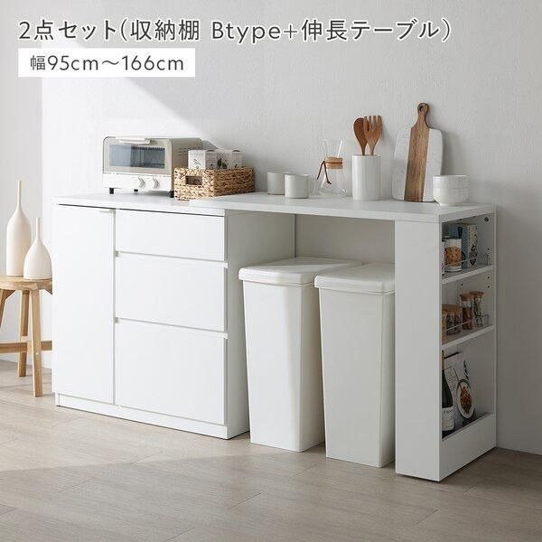 伸縮キッチンカウンター 収納棚Bタイプ+伸長テーブル2点セット(大容量収納) ホワイト（木目なし・マット） 組立品