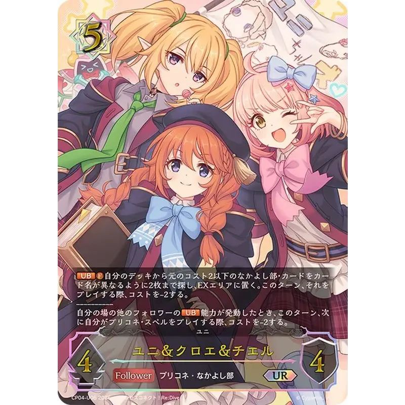 ユニ&クロエ&チエル　UR ユニ＆クロエ＆チエル【UR】{CP04-U06}《ウィッチ》 - メルカリ