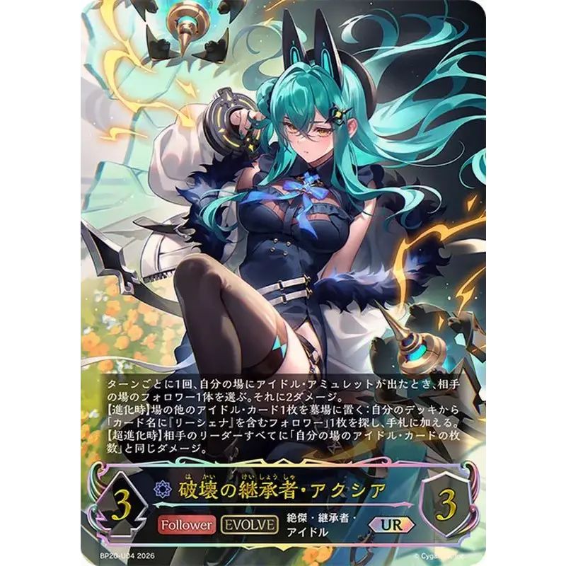 破壊の継承者・アクシア UR 1枚 破壊の継承者・アクシア(EVOLVE)【UR】{BP20-U04}《ウィッチ》 - メルカリ