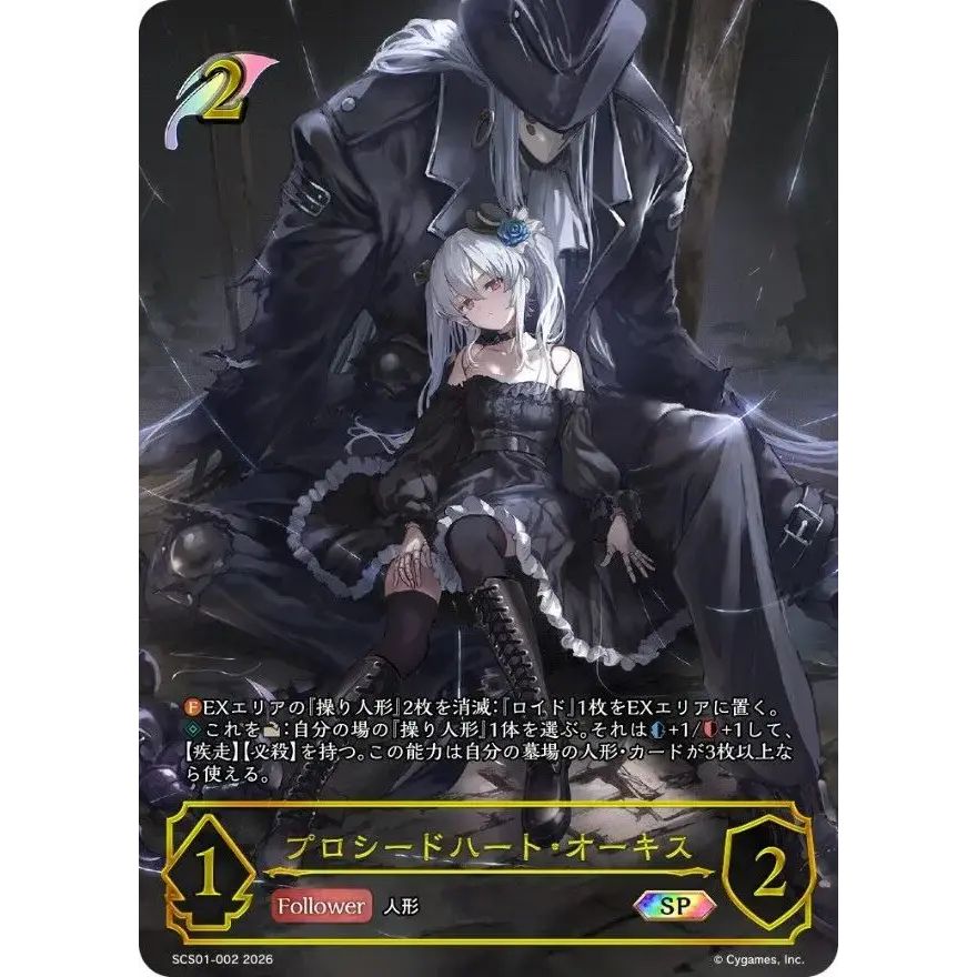 EVOLVE シャドウ販売 バースShadowverse エボルヴ 対空射撃 PR