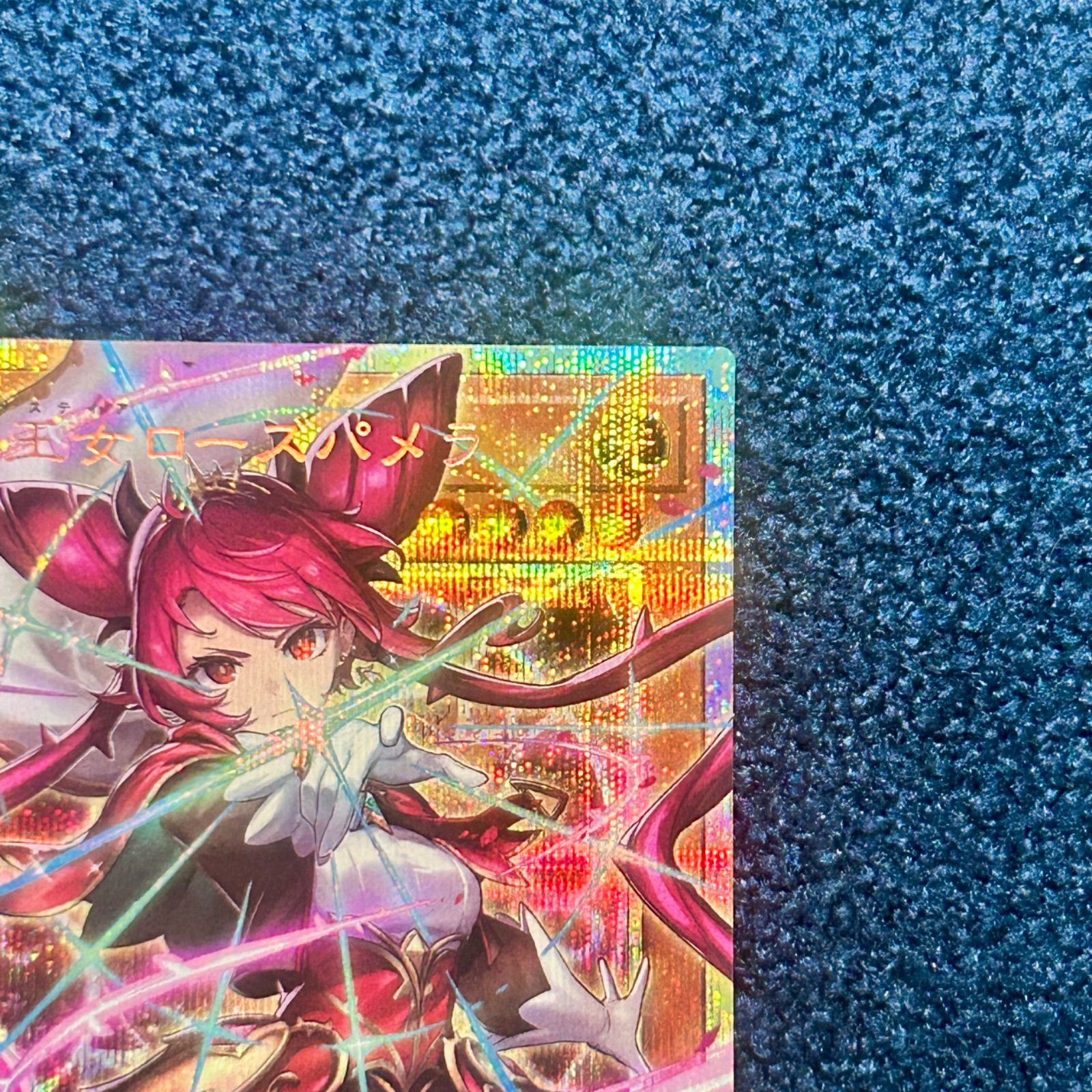☆ 遊戯王 聖王女ローズパメラ オーバーフレーム プリズマティック