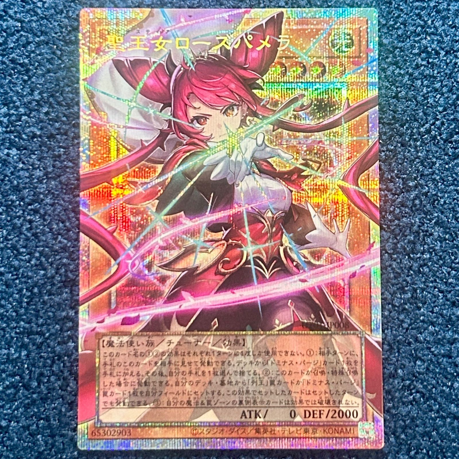 ☆ 遊戯王 聖王女ローズパメラ オーバーフレーム プリズマティック