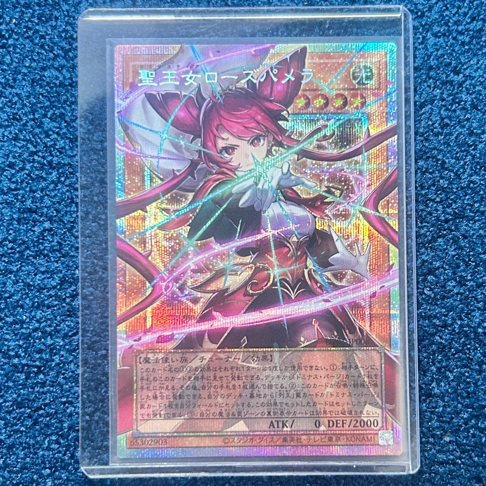☆ 遊戯王 聖王女ローズパメラ オーバーフレーム プリズマティック