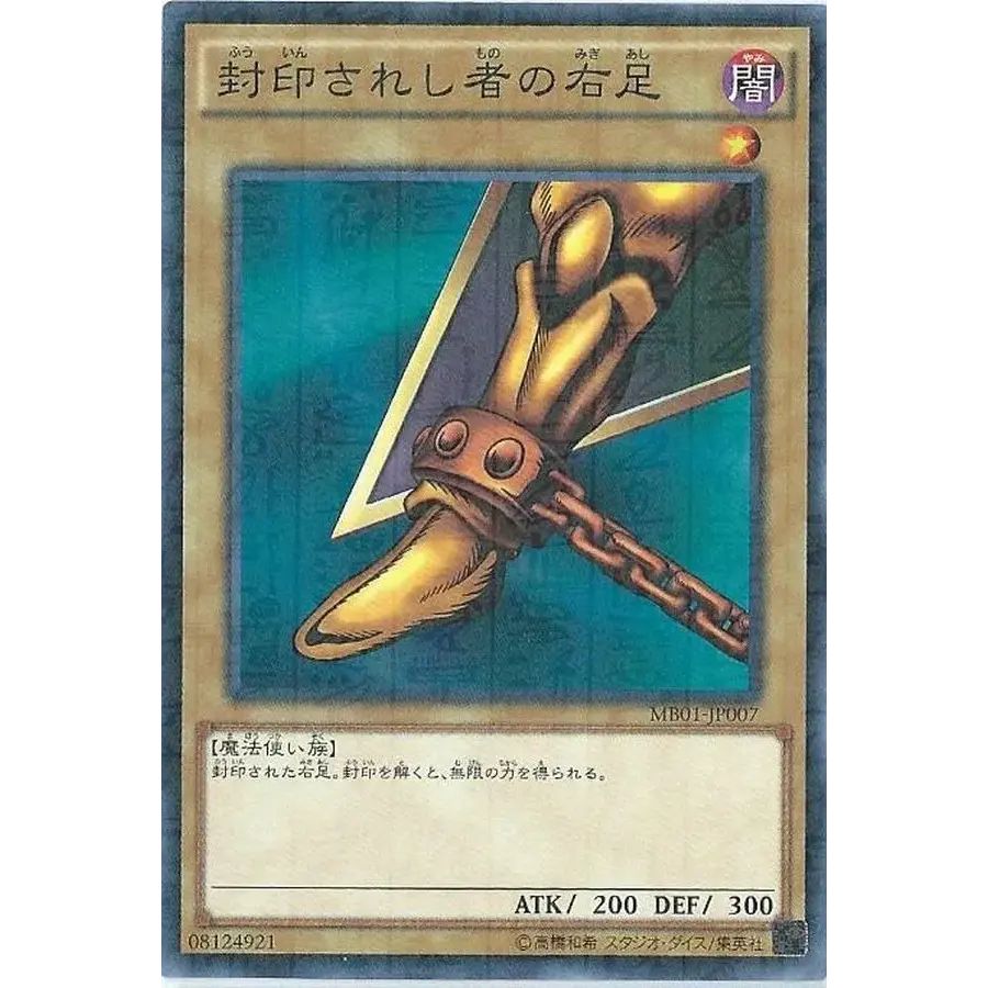 封印されし者の右足【シークレット】{PG-61}《モンスター》 - メルカリ