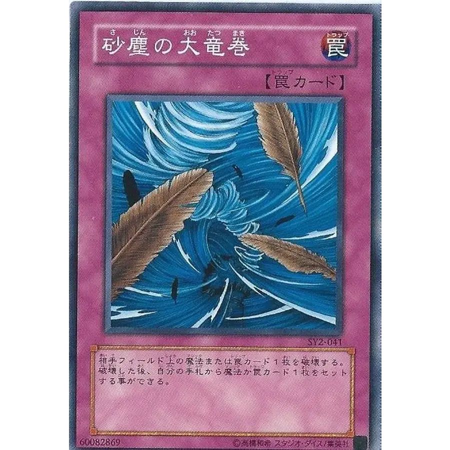 砂塵の大竜巻【ノーマルパラレル】{PC1-003}《罠》 - メルカリ