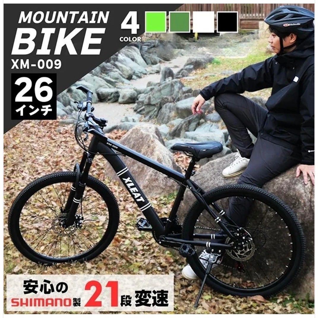 【新品】XLEAT XM-009 26インチ MTB 21段変速 マウンテンバイク エクスリート ディスクブレーキ フロントサスペンション サイクリング 街乗り 通学 通勤 黒 白 カーキ ネオン