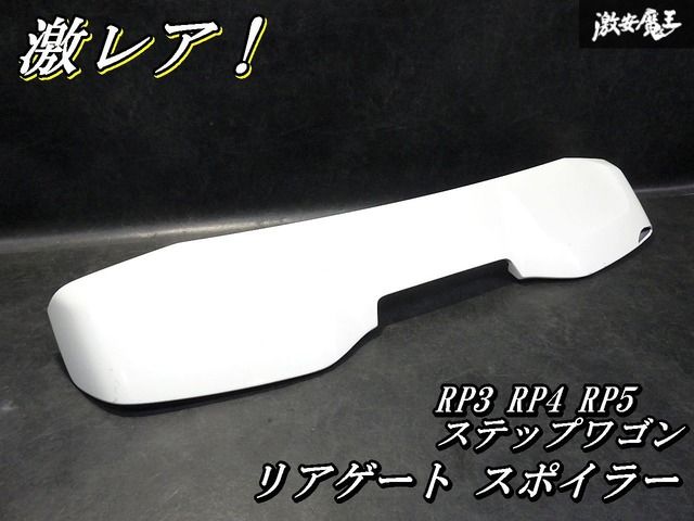 【激レア！即発送】ホンダ 純正 RP3 RP4 RP5 ステップワゴン 後期 リアゲート スポイラー エアロ ウィング 74900-TAA 白 ホワイトパール系