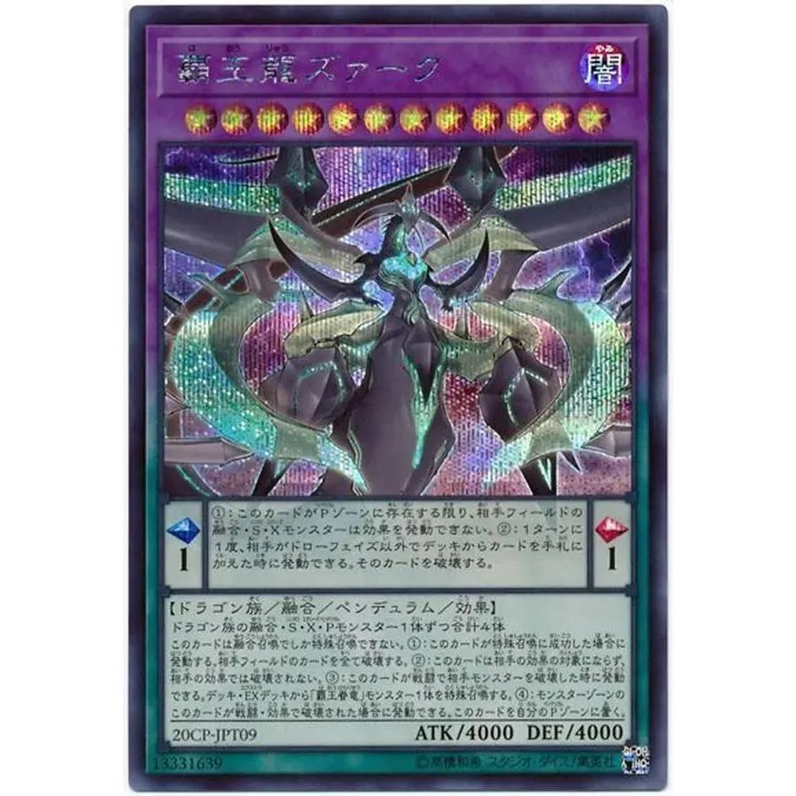 覇王龍ズァーク【シークレット】{20CP-JPT09}《融合》 - メルカリ