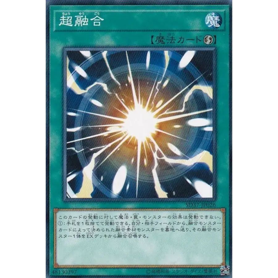 超融合【ノーマル】{SD37-JP026}《魔法》 - メルカリ