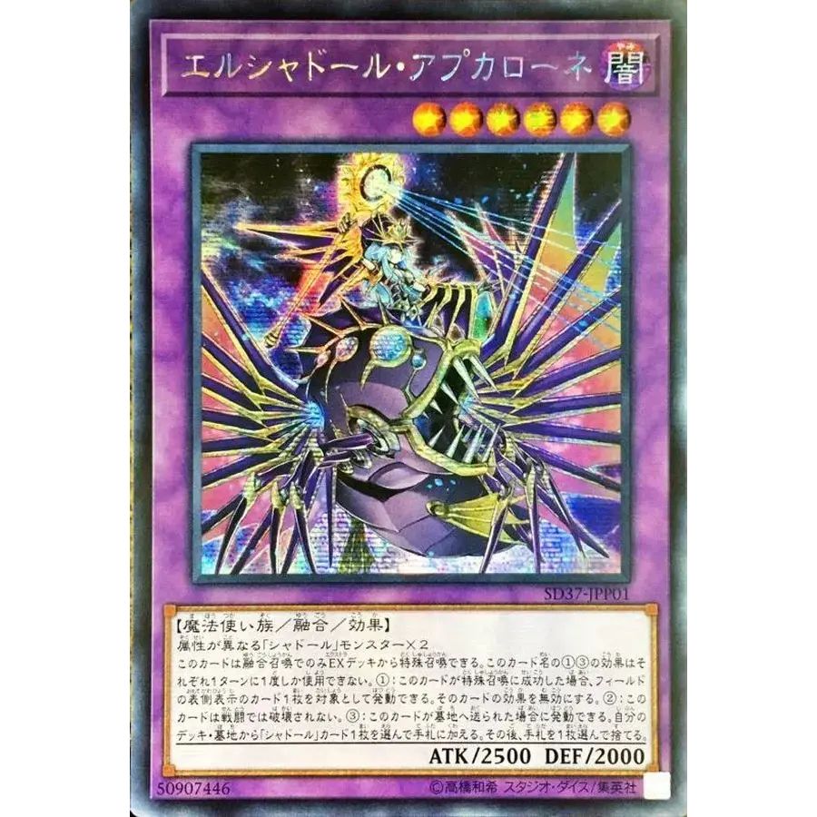 ☆アジア☆エルシャドールアプカローネ【シークレット】{アジアSD37