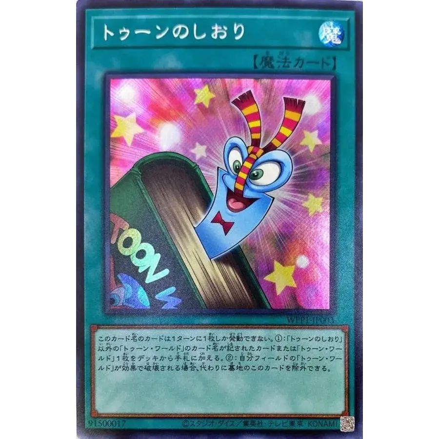 トゥーンのしおり【シークレット】{WPP1-JP003}《魔法》 - メルカリ