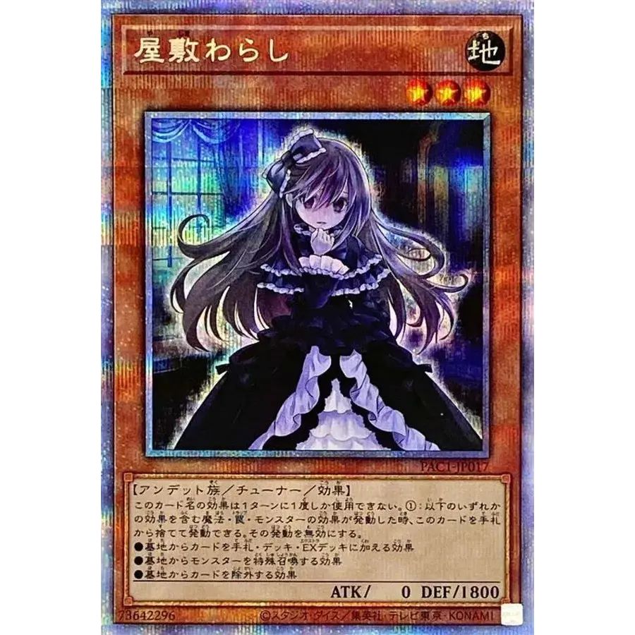 PSA10 遊戯王 屋敷わらし プリズマティックシークレット 屋敷わらし(正面)【プリズマティックシークレット】{PAC1-JP017