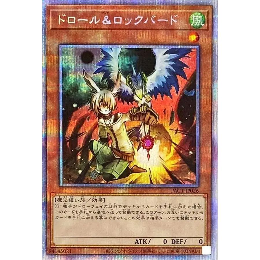 ドロールロックバード(鳥右上)【プリズマティックシークレット】{PAC1