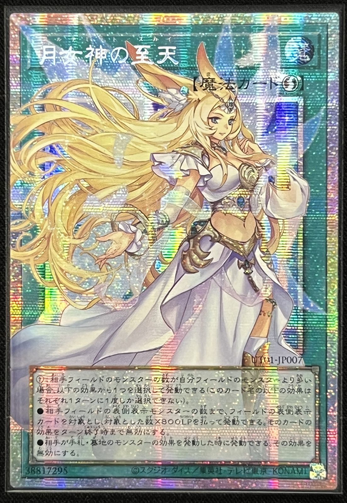 月女神の至天 / アジア版 / PSE / UTILITY SELECTION / UT01-JP007 / 状態：A- / ID:38817295