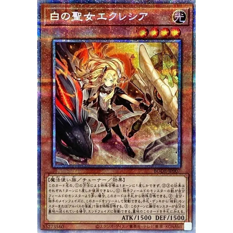 白の聖女エクレシア【プリズマティックシークレット】{BODE-JP007