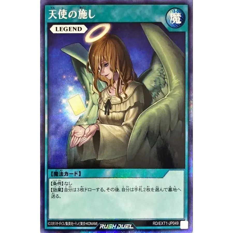 天使の施し【シークレット】{RD/EXT1-JP049}《RD魔法》 - メルカリ