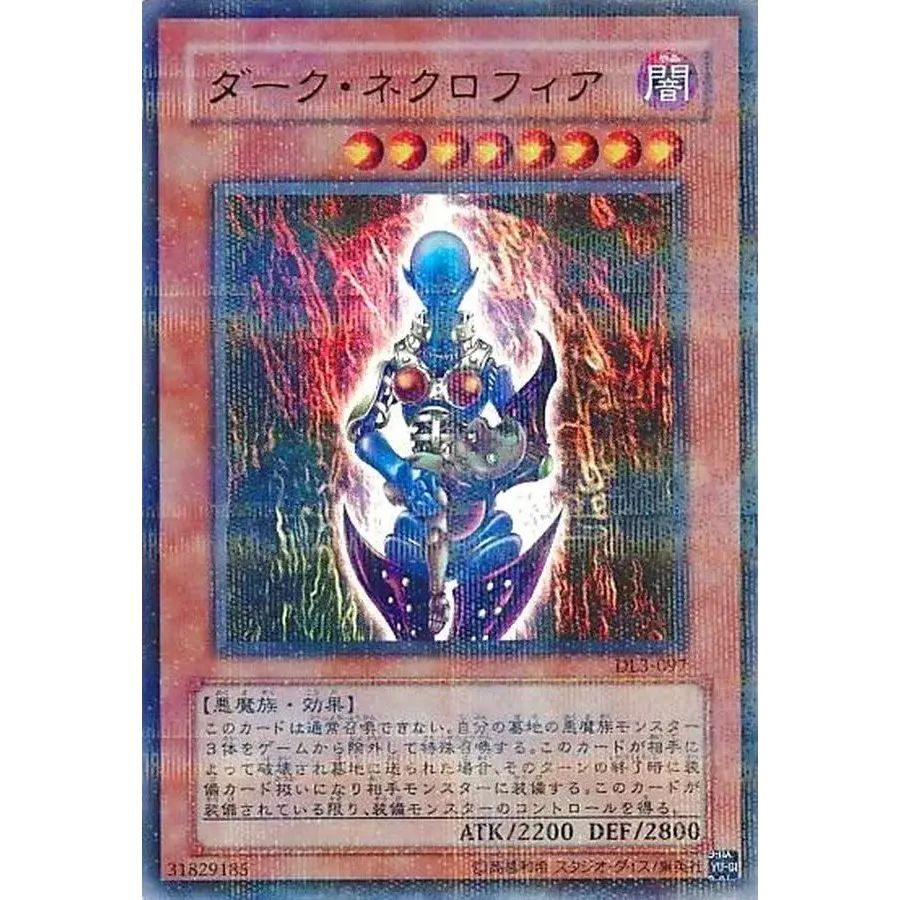ダークネクロフィア【ウルトラパラレル】{DL3-097}《モンスター