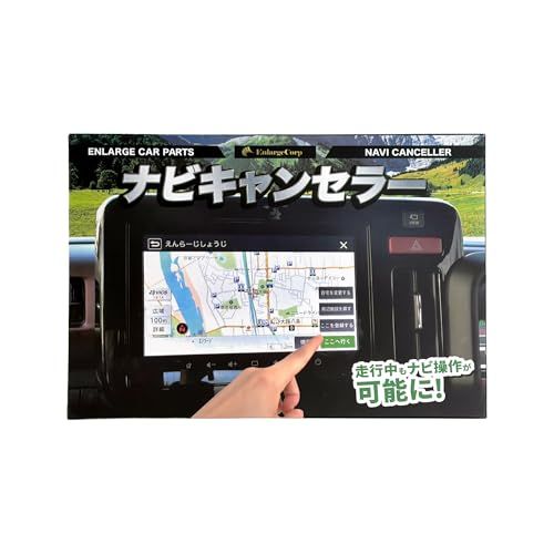 エンラージ商事 クロスビー MND1S型 MZ R7年10月以降 対応 ナビキャンセラー 後付けキット カプラーオン設計 OBD車検対応 | カプラーオン設計 メーカーオプションナビ対応 走行中でもナビを操作可能 同乗者が走行中にナビ操作可能 83c28a17