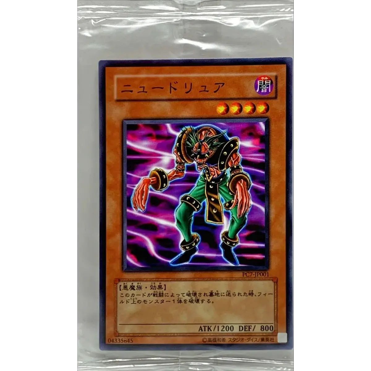 遊戯王　PC7−JP001【ノーパラ】ニュードリュア　未開封 未開封)ニュードリュア【ノーマル】{PC7-JP001}《モンスター》 - メルカリ