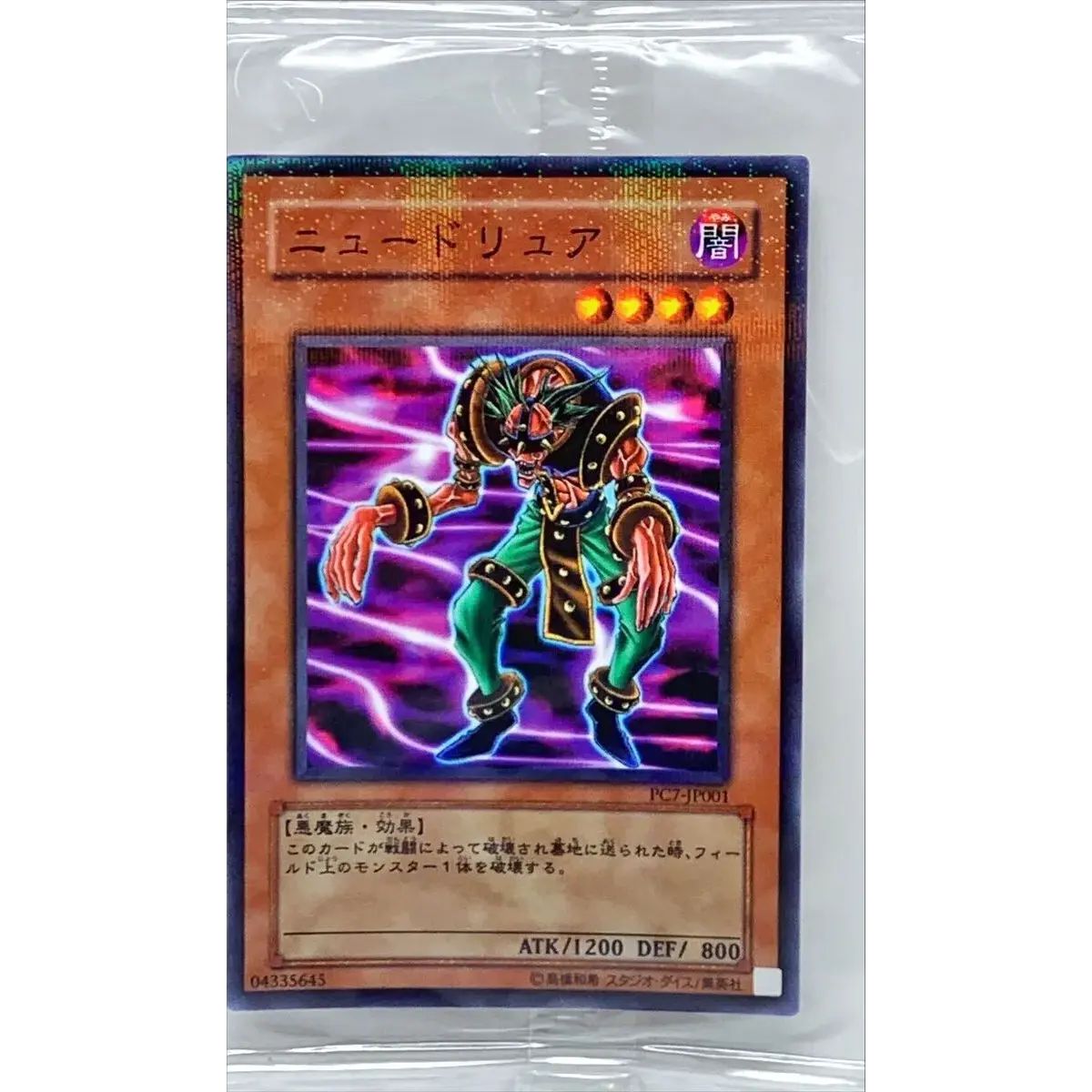 遊戯王　PC7−JP001【ノーパラ】ニュードリュア　未開封 未開封)ニュードリュア【ノーマルパラレル】{PC7-JP001}《モンスター