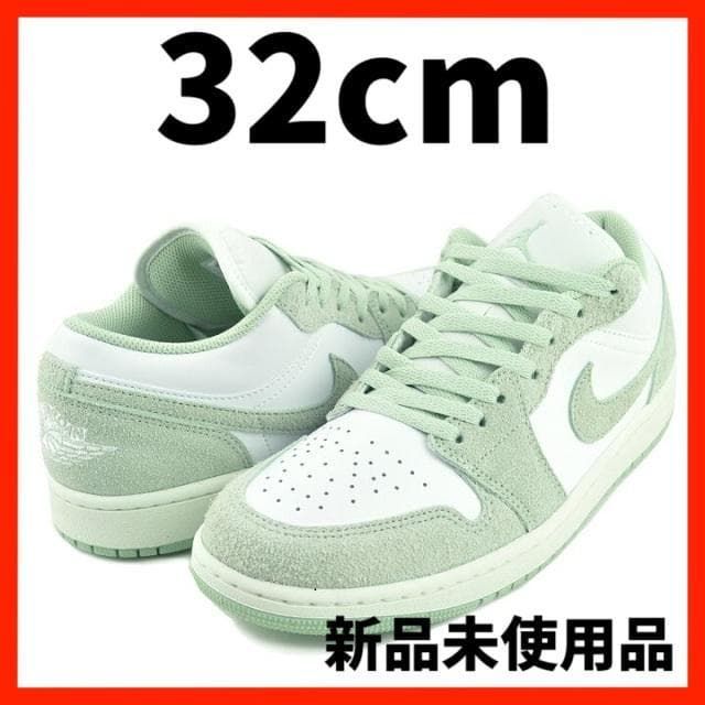 エアジョーダン1 ロー 白 緑 ライトグリーン スエード 32cm 箱付き