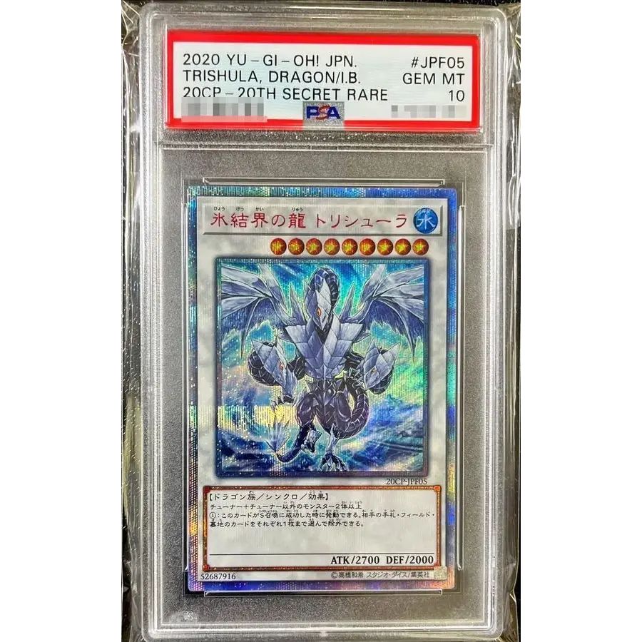 PSA10鑑定済〕氷結界の龍トリシューラ【20thシークレット】{20CP-JPF05