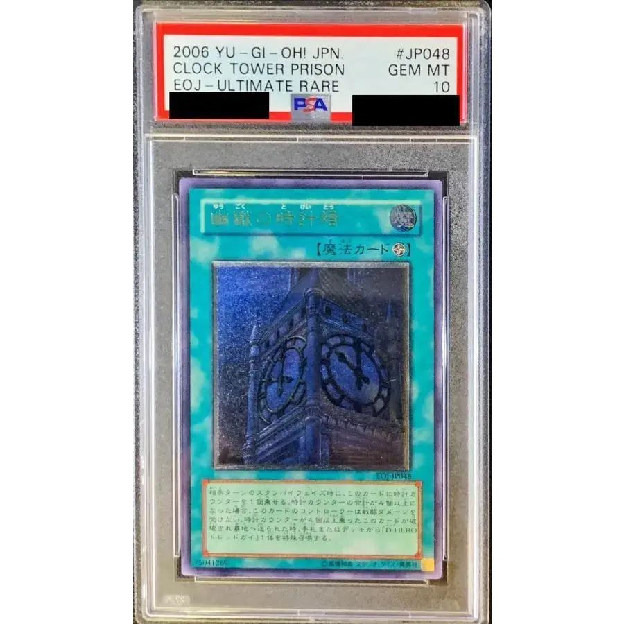 PSA10鑑定済〕幽獄の時計塔【レリーフ】{EOJ-JP048}《魔法》 - メルカリ