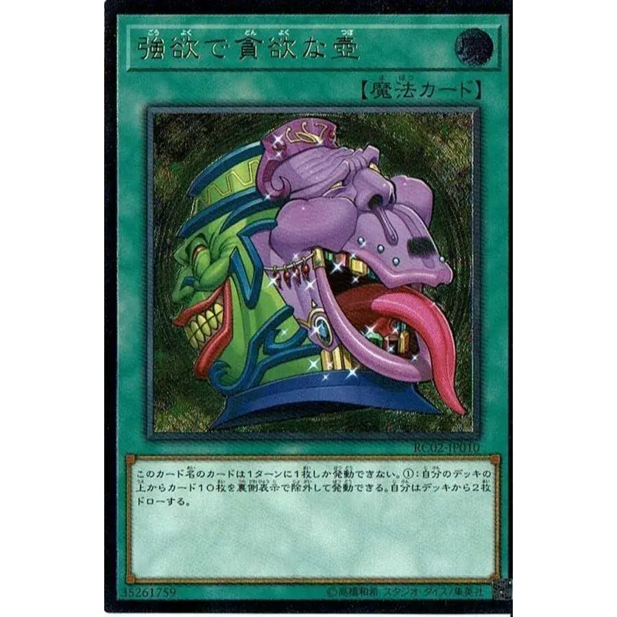 強欲で貪欲な壺【レリーフ】{RC02-JP010}《魔法》 - メルカリ