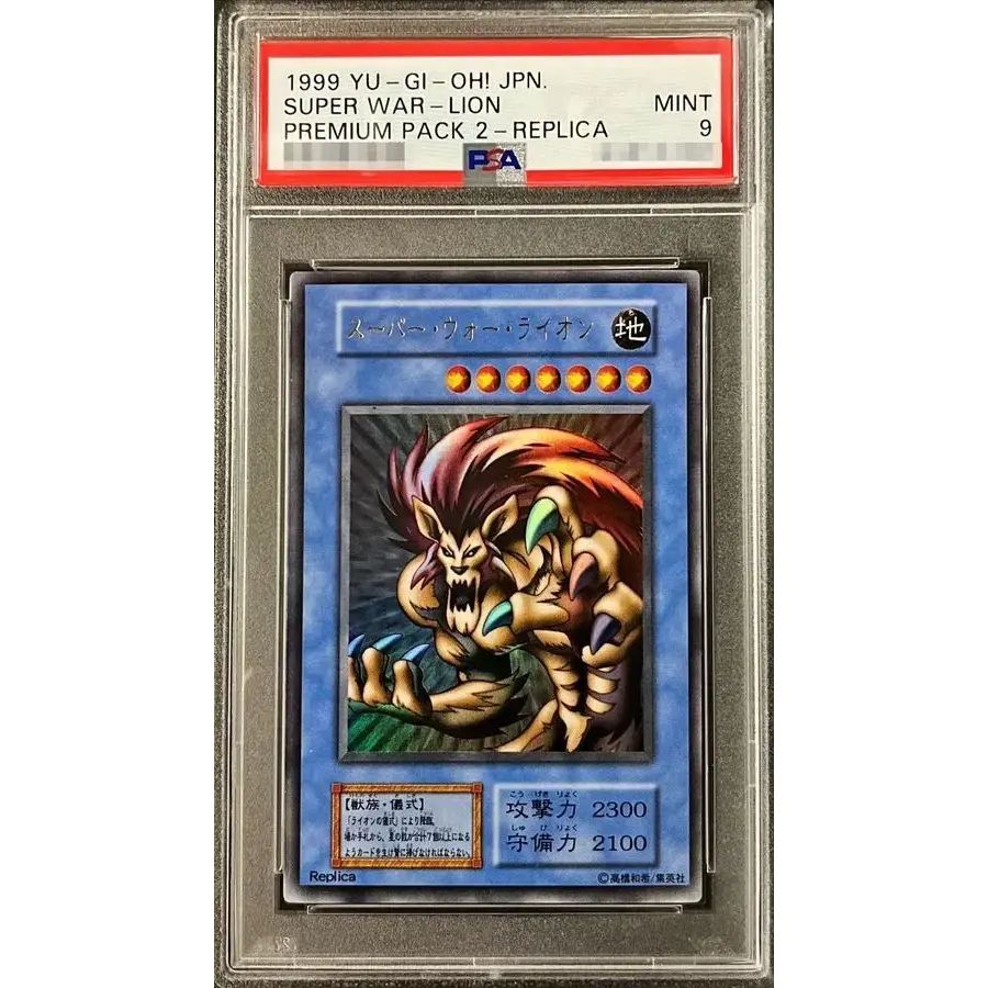PSA9鑑定済〕スーパーウォーライオン(初期)【ウルトラ