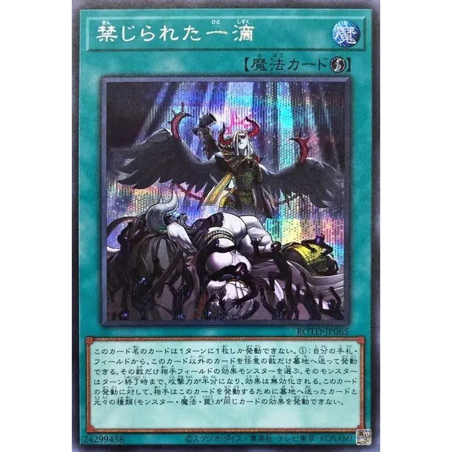 禁じられた一滴【シークレット】{ROTD-JP065}《魔法》 - メルカリ