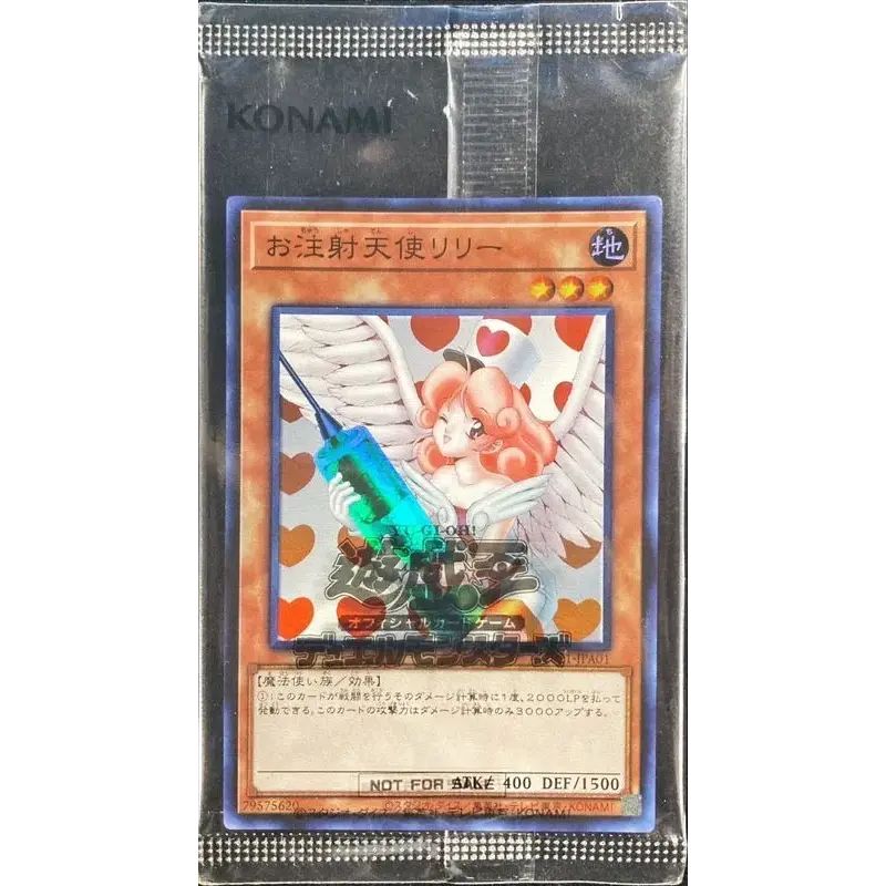 遊戯王OCG お注射天使リリー未開封 未開封)お注射天使リリー【スーパー】{2021-JPA01}《モンスター