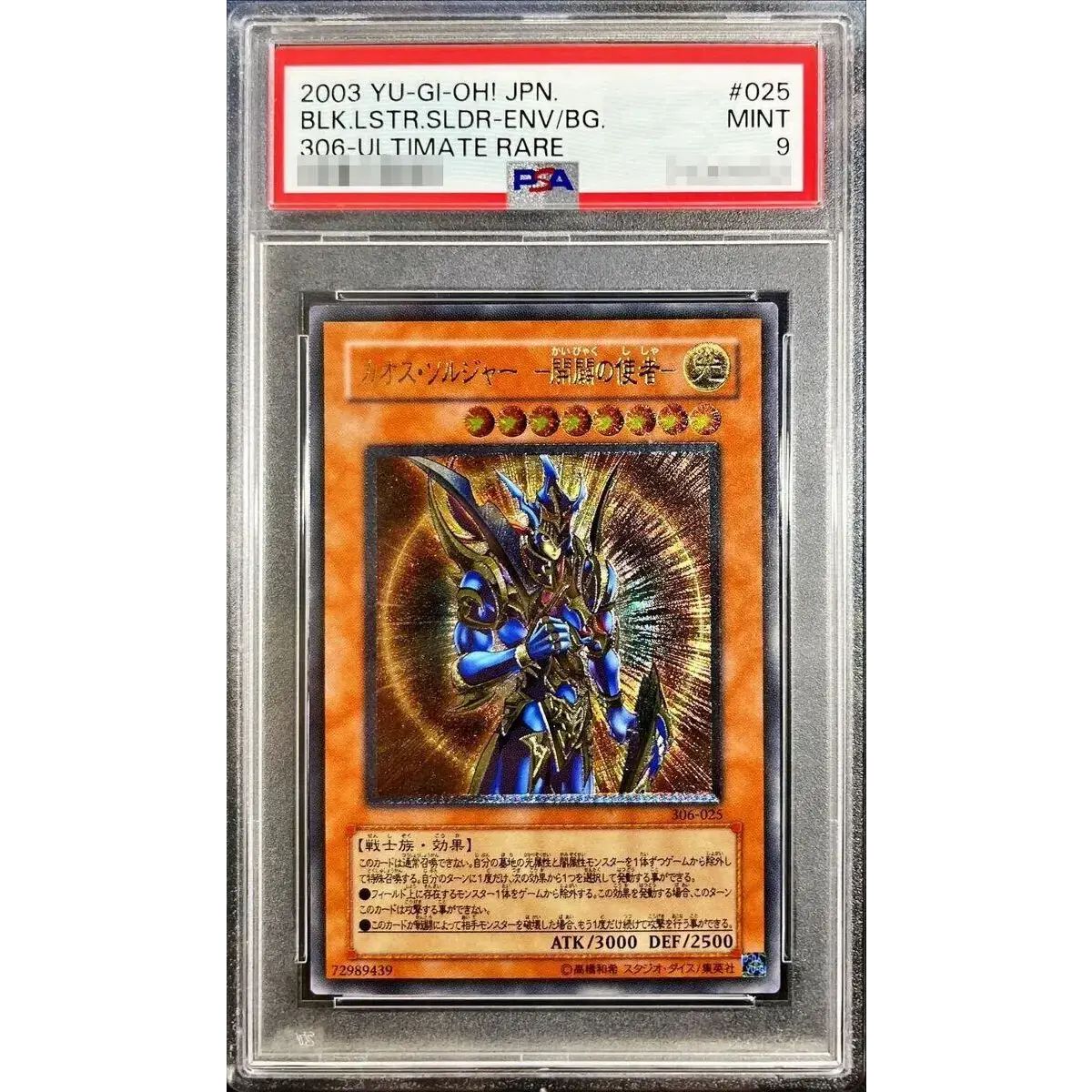 PSA9鑑定済〕カオスソルジャー開闢の使者【レリーフ】{306-025