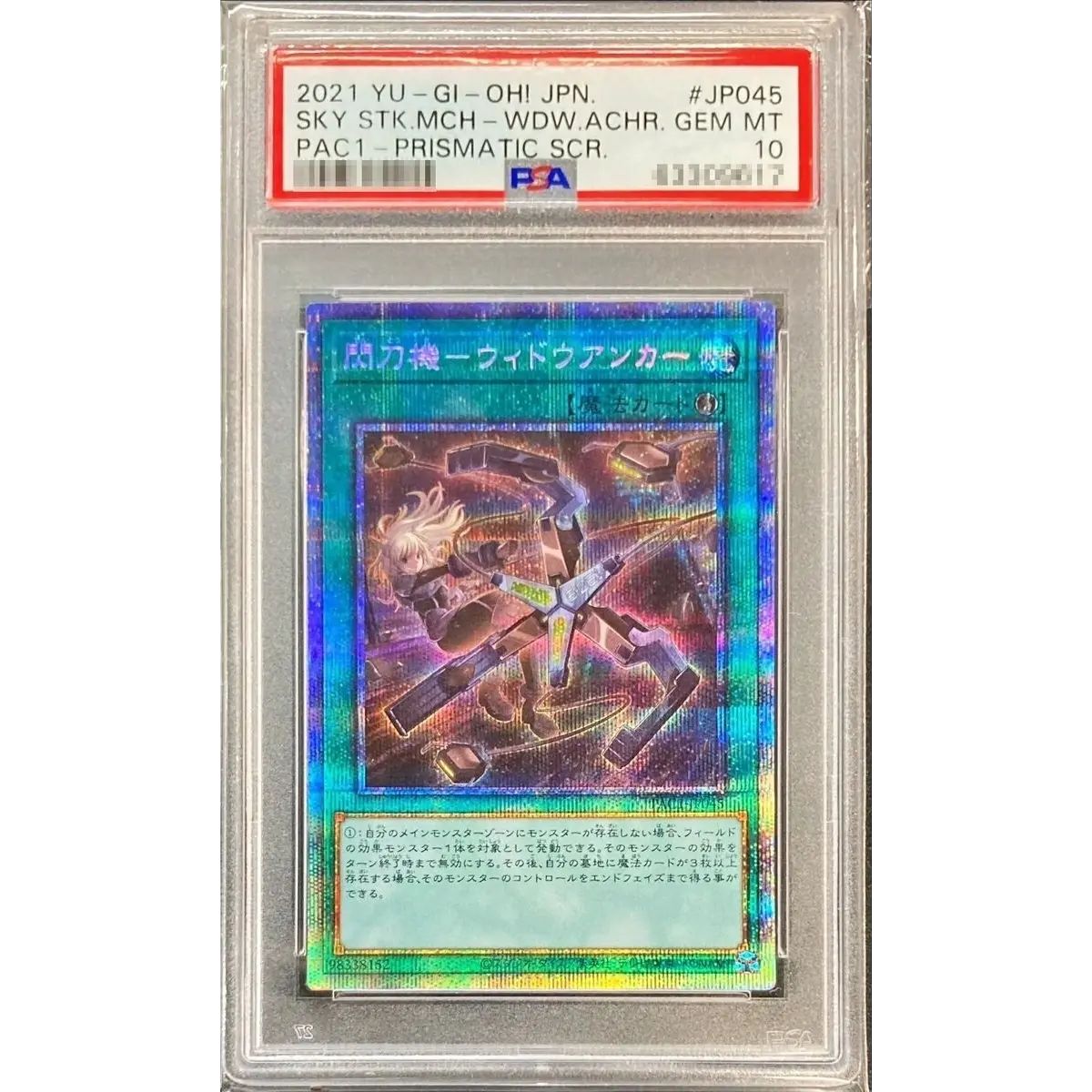 閃刀機-ウィドウアンカー プリズマ PSA10 PSA10鑑定済〕閃刀機ウィドウアンカー【プリズマティックシークレット