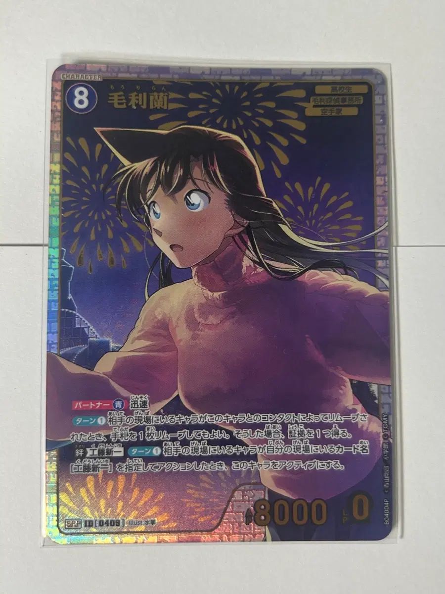名探偵コナン カードゲーム TCG モーリ 蘭 SRP